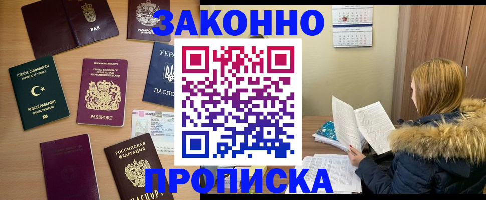 прописка ребенка в Химках