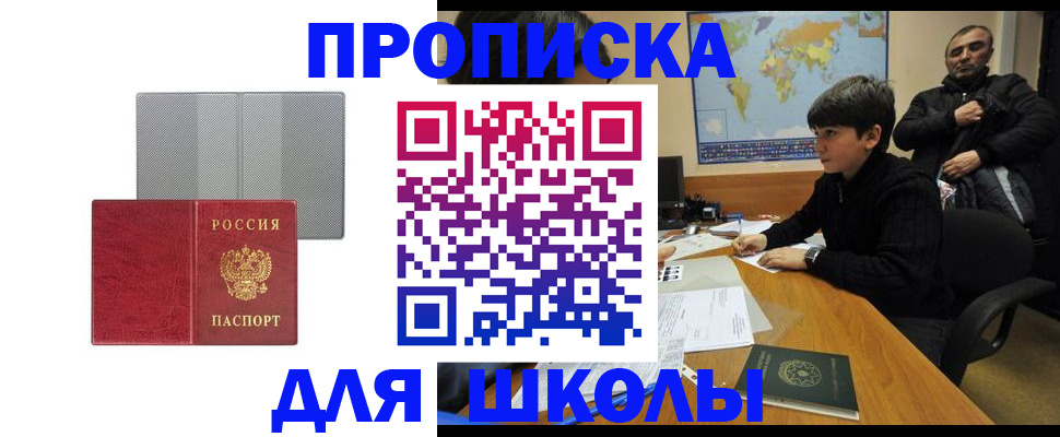 временная регистрация купить в Химках