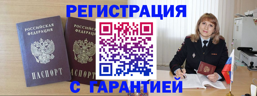 временная регистрация недорого в Химках