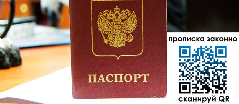 прописка в Химках регистрация в Химках